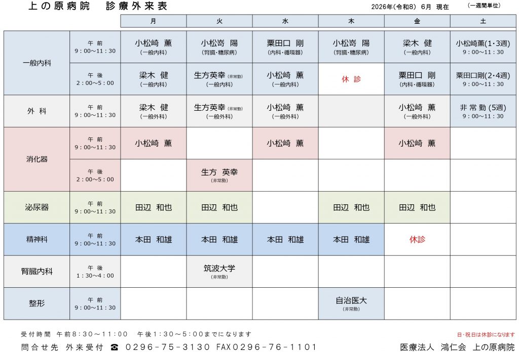 外来診察一覧　2026６月